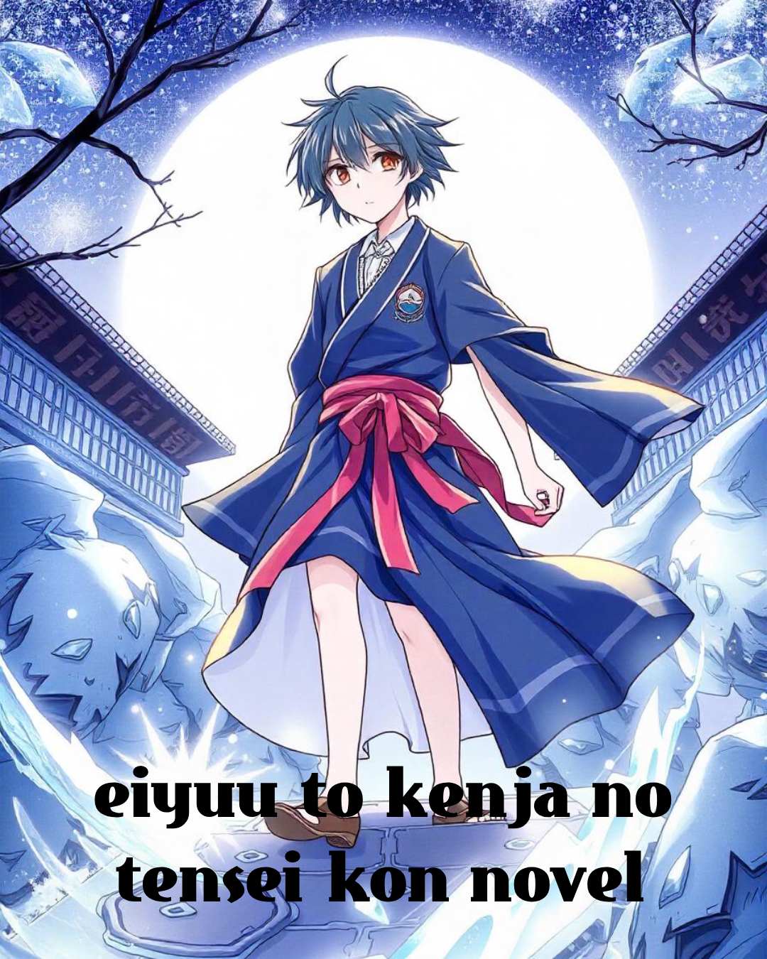 eiyuu to kenja no tensei kon novel